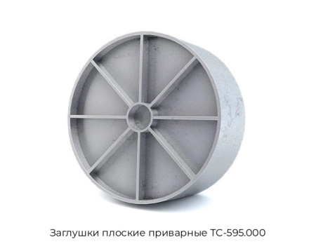 Заглушки плоские приварные ТС-595.000