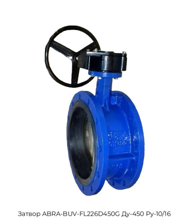 Затвор ABRA-BUV-FL226D450G Ду-450 Ру-10/16