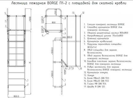 Площадка парапетная Борге с ободом (П1-2) 800х1200