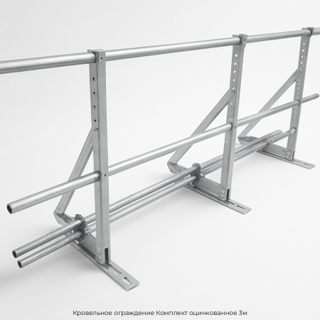 Кровельное ограждение Комплект оцинкованное 3м