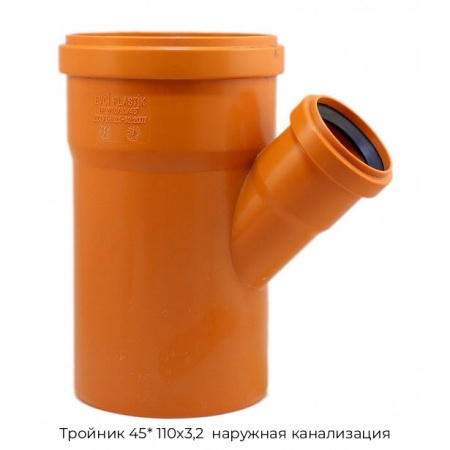 Тройник 45* 110х3,2  наружная канализация