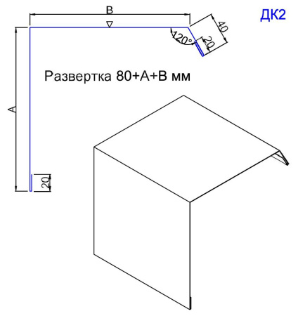 Кровельный доборный элемент ДК2