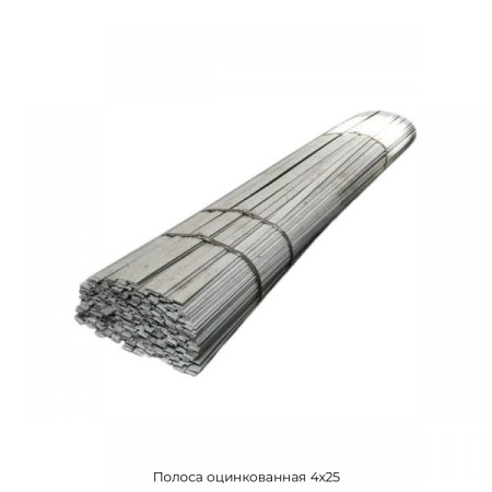Полоса оцинкованная 4х25