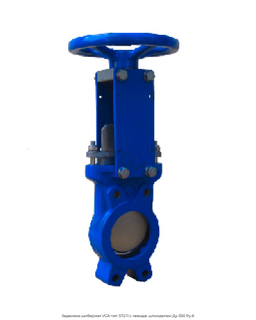 Задвижка шиберная VGA тип S72.11 с невыдв. шпинделем Ду-350 Ру-6