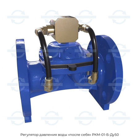 Регулятор давления воды «после себя» РКМ-01-Б-Ду50