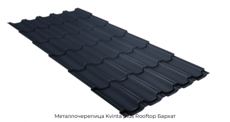 Металлочерепица Kvinta plus Rooftop Бархат