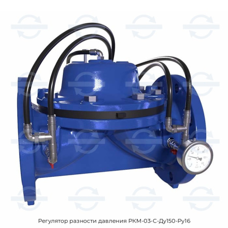 Регулятор разности давления РКМ-03-С-Ду150-Ру16