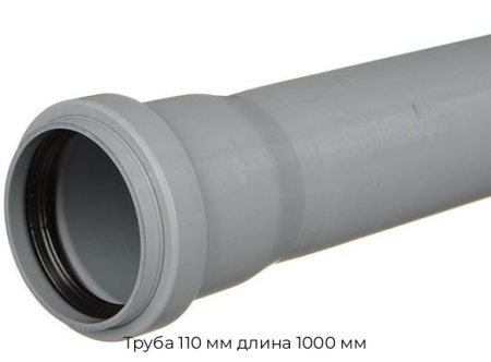 Труба 110 мм длина 1000 мм
