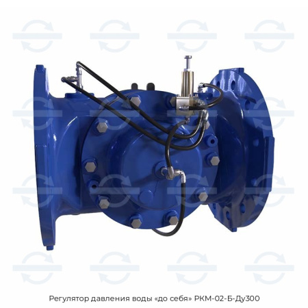 Регулятор давления воды «до себя» РКМ-02-Б-Ду300