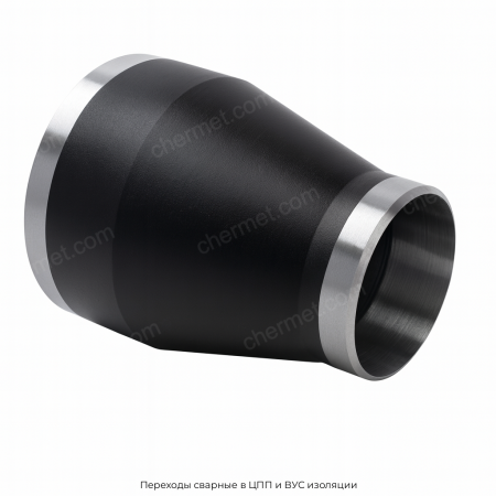 Переходы сварные в ЦПП и ВУС изоляции
