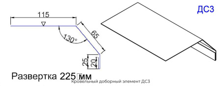 Кровельный доборный элемент ДС3