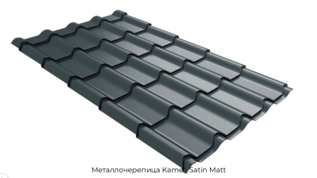 Металлочерепица Kamea Satin Matt