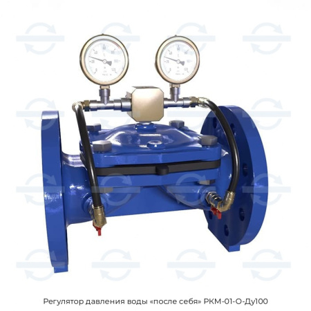 Регулятор давления воды «после себя» РКМ-01-О-Ду100