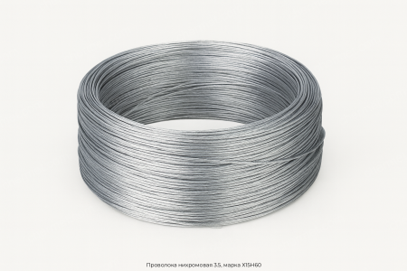 Проволока нихромовая 3.5, марка Х15Н60