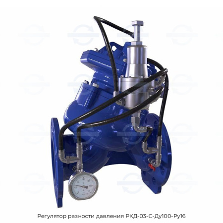 Регулятор разности давления РКД-03-С-Ду100-Ру16