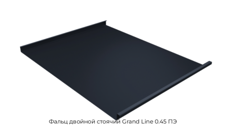 Фальц двойной стоячий Grand Line 0.45 ПЭ