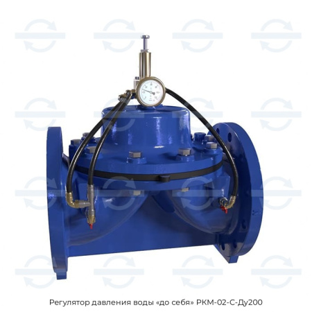 Регулятор давления воды «до себя» РКМ-02-С-Ду200