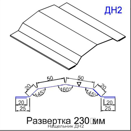 Нащельник ДН2