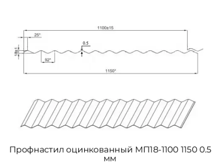 Профнастил оцинкованный МП18-1100 1150 0.5 мм