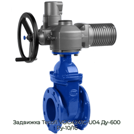 Задвижка Tecofi VOC4241C-U04 Ду-600 Ру-10/16