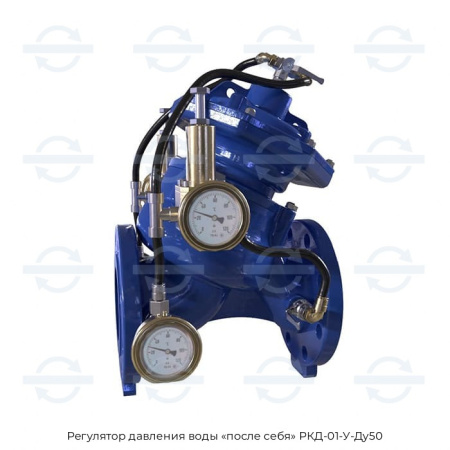 Регулятор давления воды «после себя» РКД-01-У-Ду50