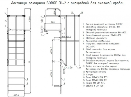 Стеновой кронштейн Борге 300 (П1-2)