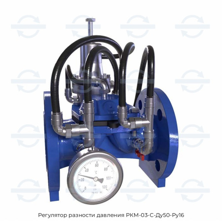 Регулятор разности давления РКМ-03-С-Ду50-Ру16