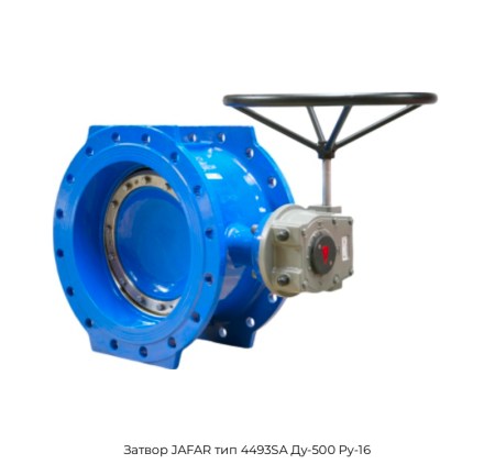 Затвор JAFAR тип 4493SA Ду-500 Ру-16