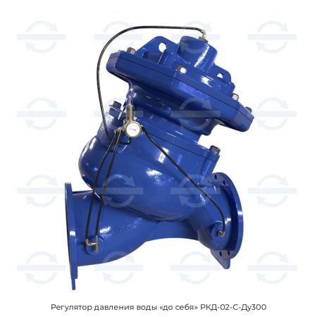 Регулятор давления воды «до себя» РКД-02-С-Ду300