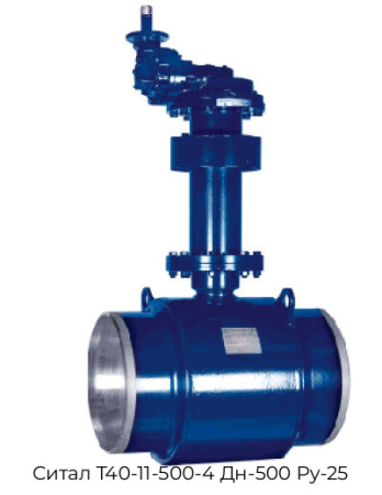 Ситал T40-11-500-4 Дн-500 Ру-25