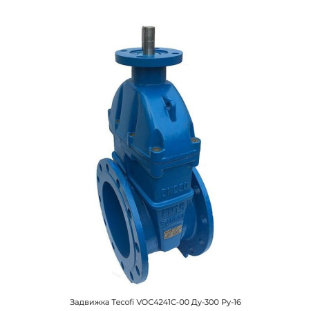Задвижка Tecofi VOC4241C-00 Ду-300 Ру-16