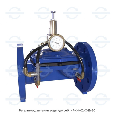 Регулятор давления воды «до себя» РКМ-02-С-Ду80