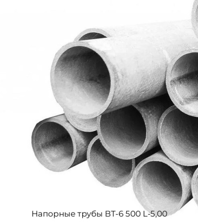 Напорные трубы ВТ-6 500 L-5,00