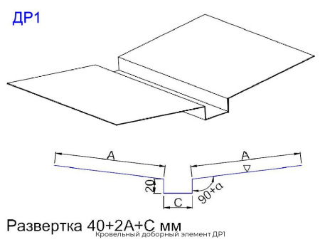 Кровельный доборный элемент ДР1