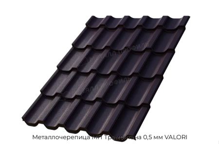 Металлочерепица МП Трамонтана 0,5 мм VALORI
