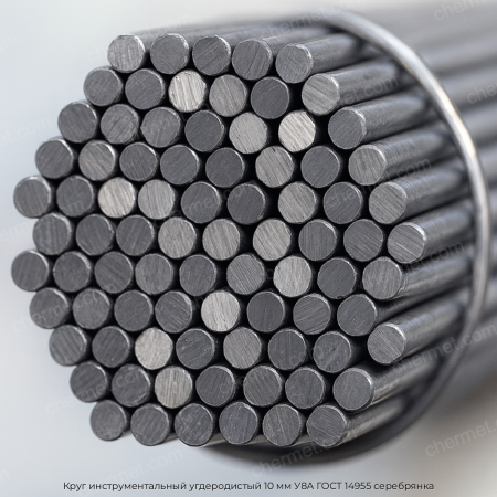 Круг инструментальный угдеродистый 10 мм У8А ГОСТ 14955 серебрянка