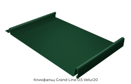 Кликфальц Grand Line 0.5 Velur20