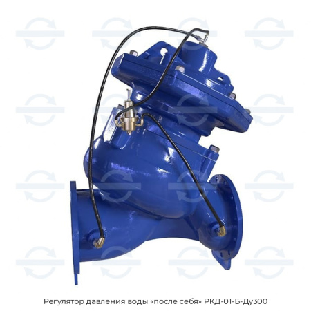 Регулятор давления воды «после себя» РКД-01-Б-Ду300