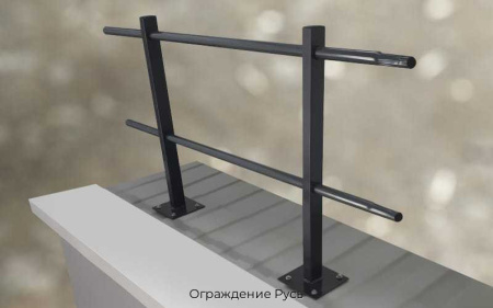 Ограждение Русь