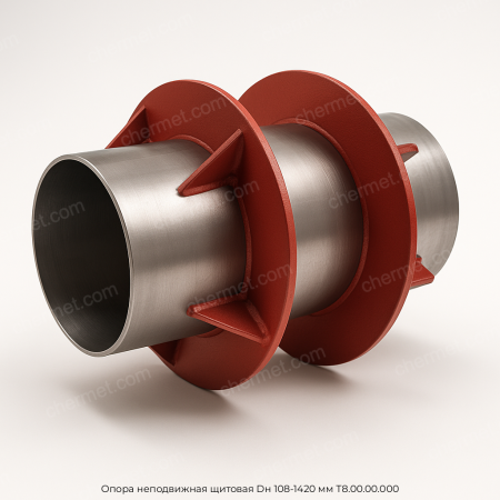 Опора неподвижная щитовая Dн 108-1420 мм Т8.00.00.000